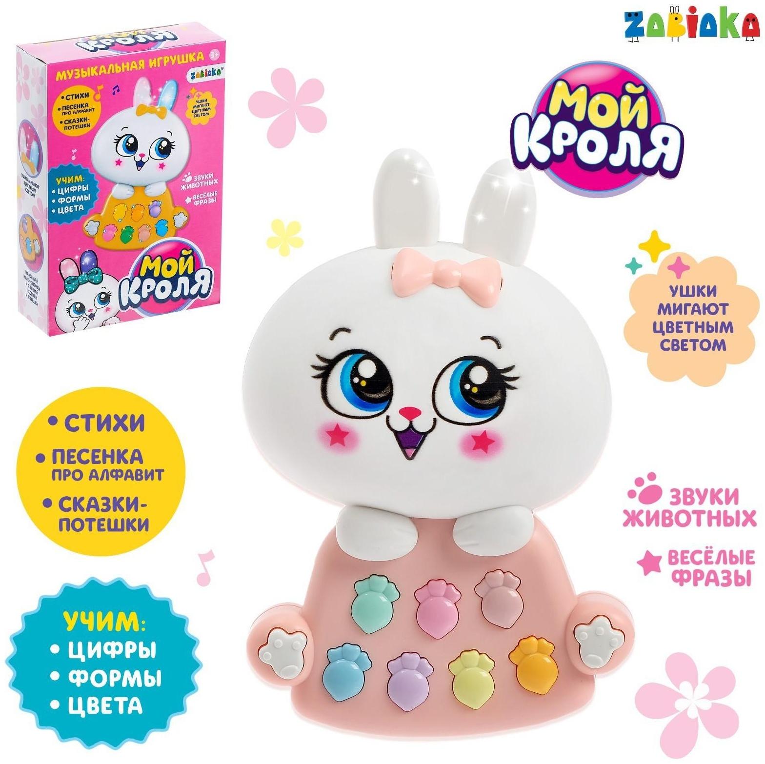 Игрушка музыкальная «Мой кроля», световые и звуковые эффекты