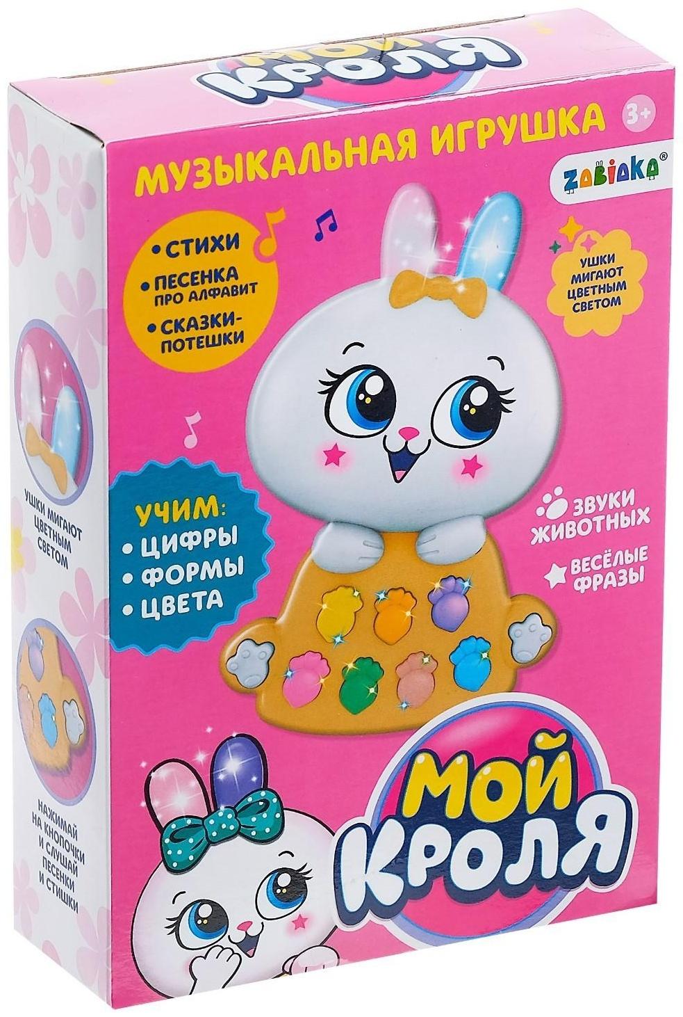 Игрушка музыкальная «Мой кроля», световые и звуковые эффекты