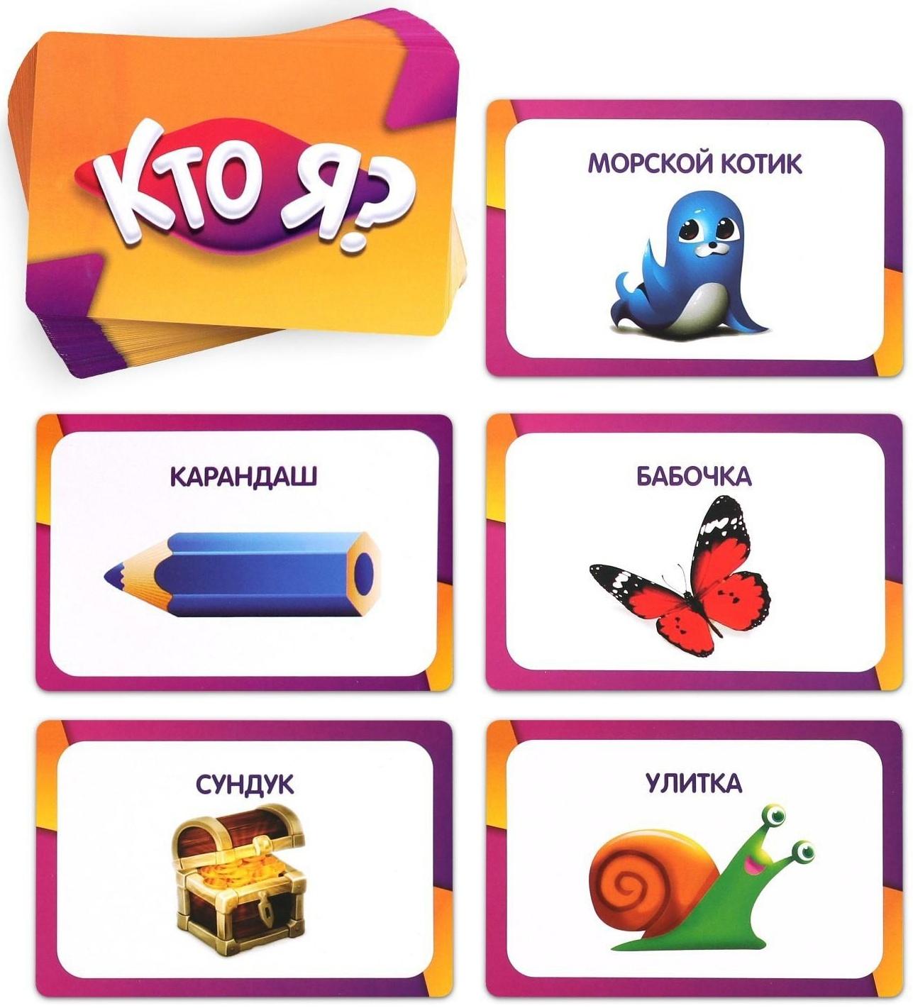 Настольная игра на угадывание слов «Кто Я?», с картинками, 5+