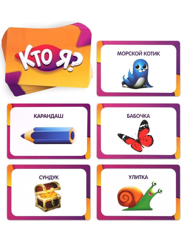 Настольная игра на угадывание слов «Кто Я?», с картинками, 5+