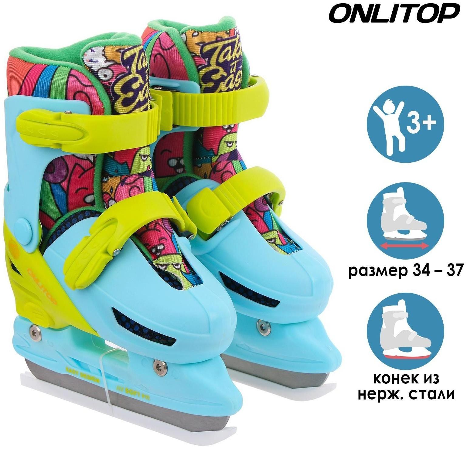 Коньки ледовые детские раздвижныеTake it Easy 223W, текстиль, пластик, размер 34-37