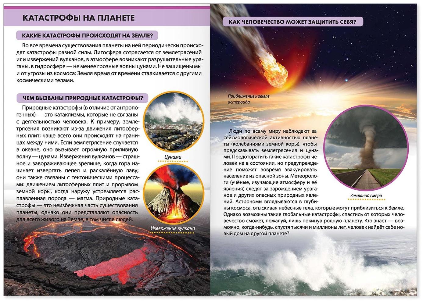 Мини-энциклопедия «Планета Земля», 20 стр.