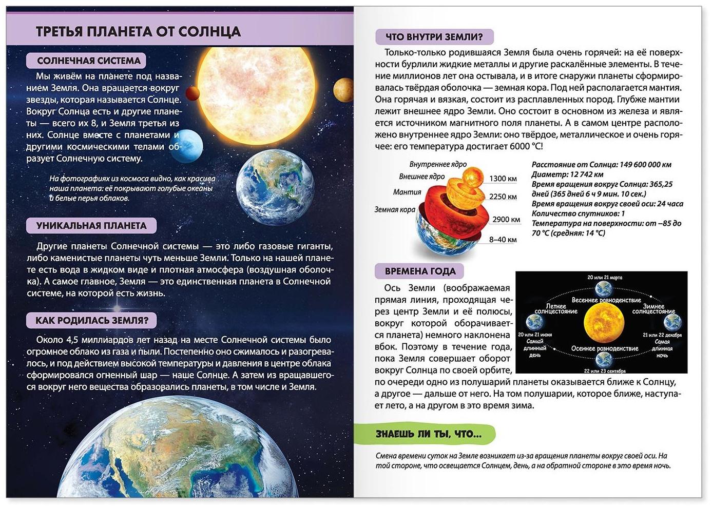 Мини-энциклопедия «Планета Земля», 20 стр.