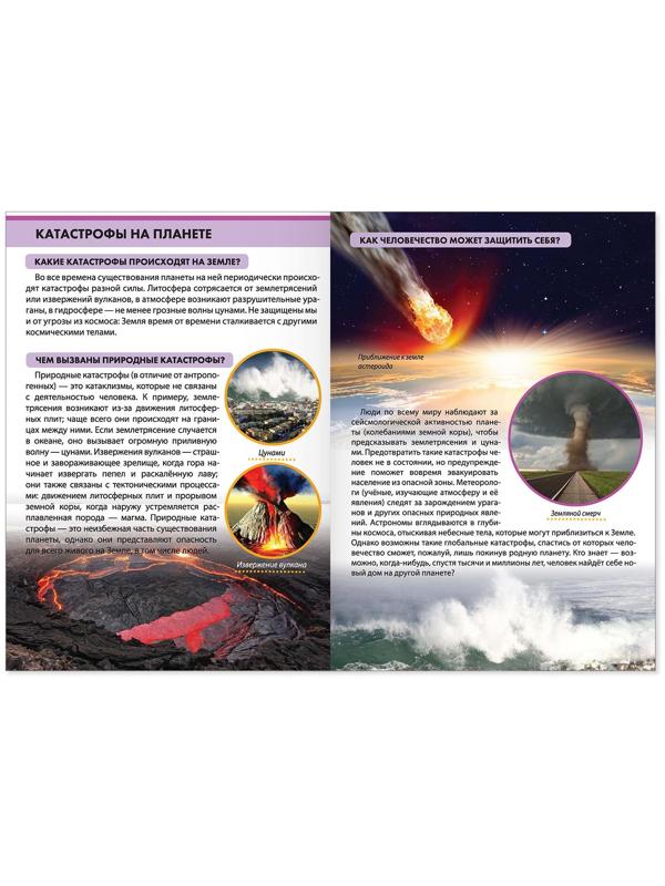 Мини-энциклопедия «Планета Земля», 20 стр.