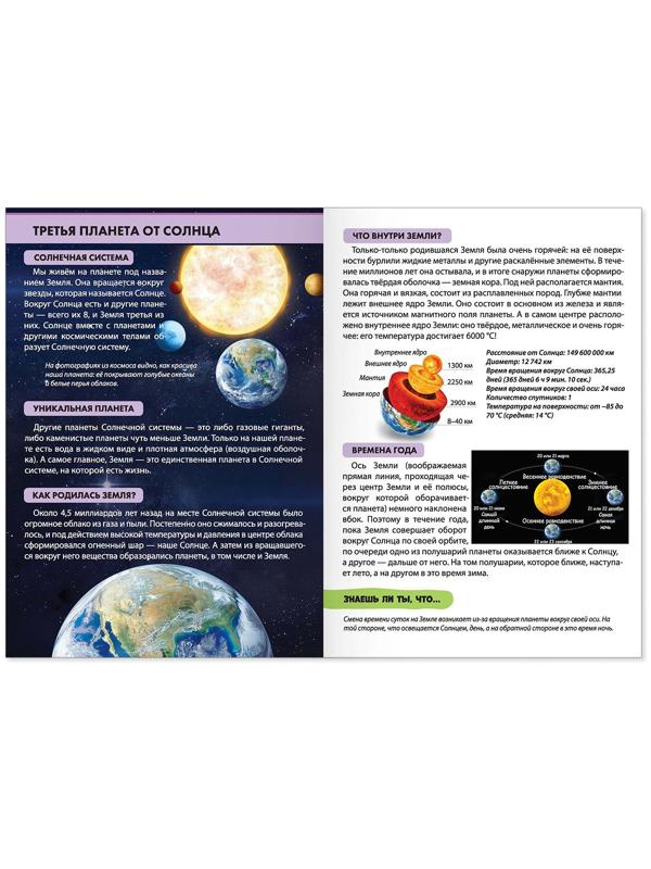 Мини-энциклопедия «Планета Земля», 20 стр.