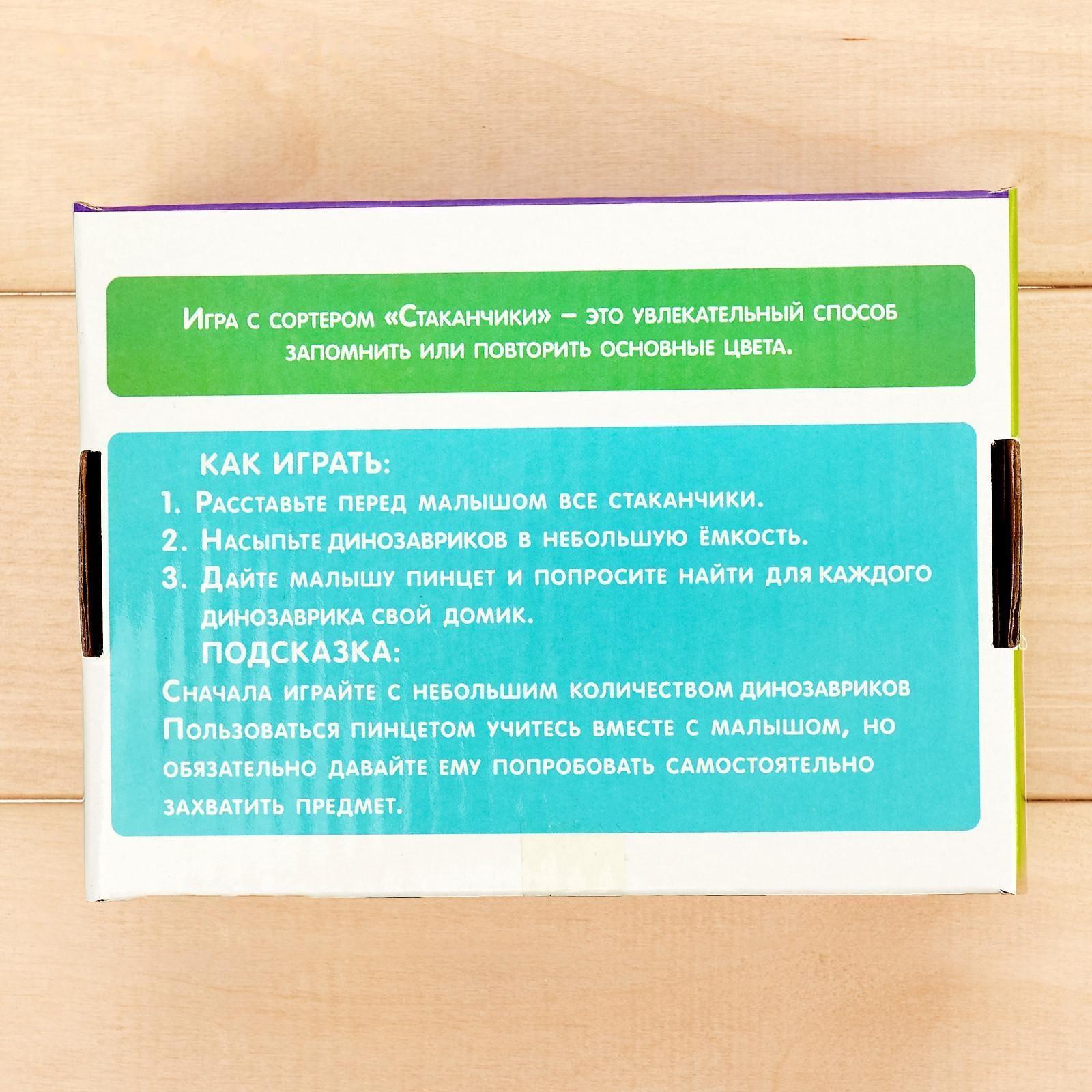Сортер-стаканчики «Динозаврики-растушки», с пинцетом, по методике Монтессори