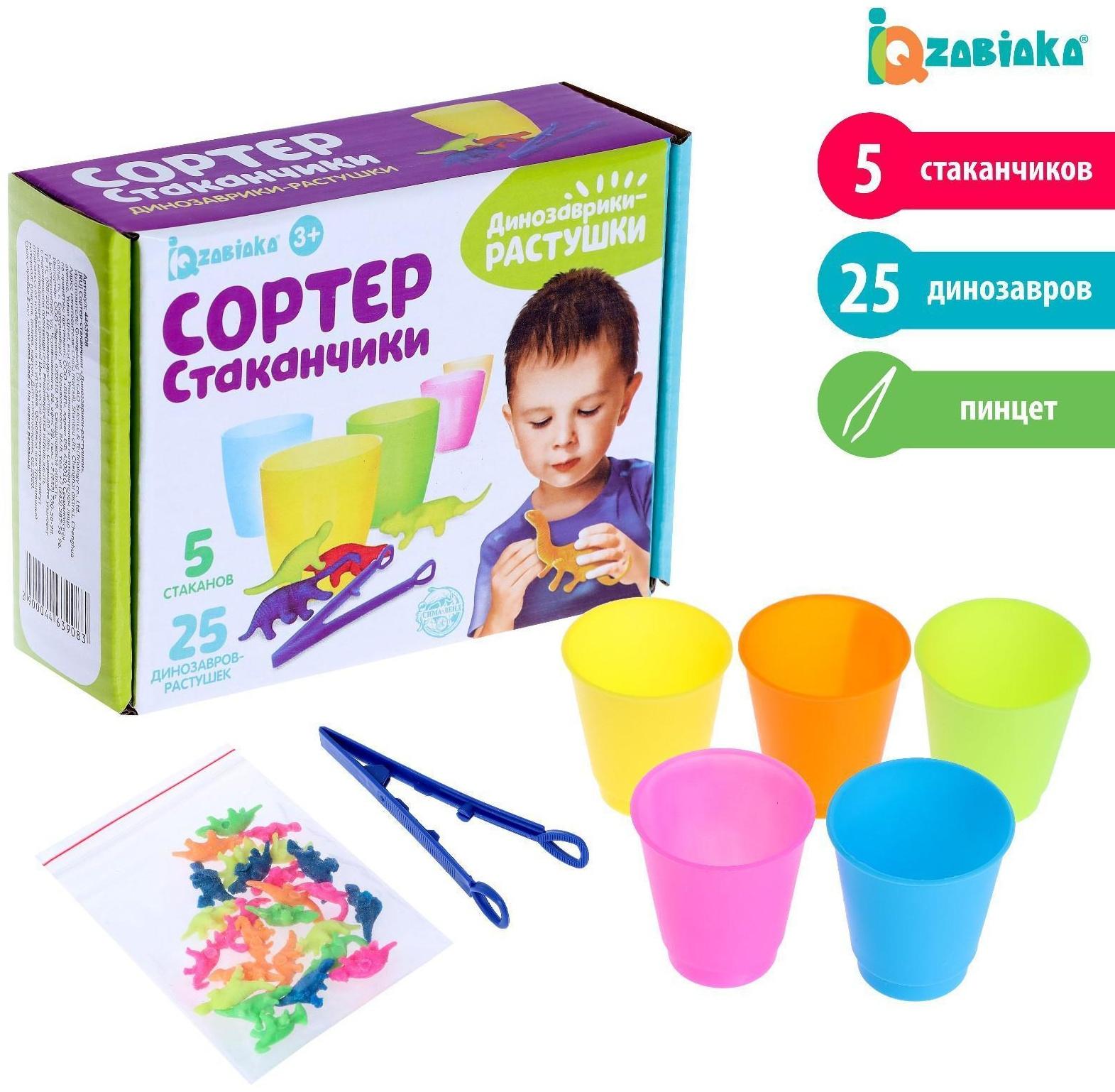 Сортер-стаканчики «Динозаврики-растушки», с пинцетом, по методике Монтессори