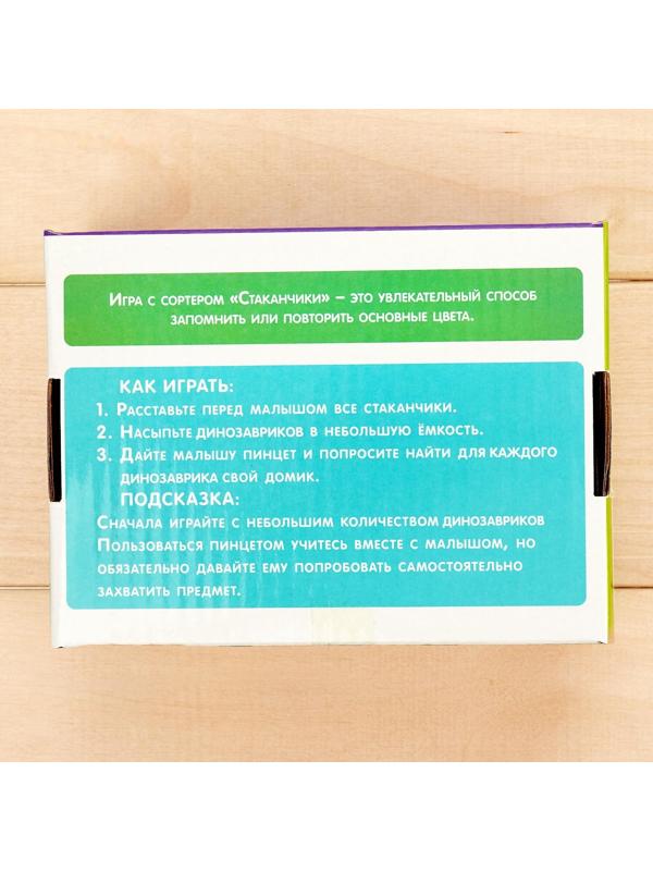 Сортер-стаканчики «Динозаврики-растушки», с пинцетом, по методике Монтессори