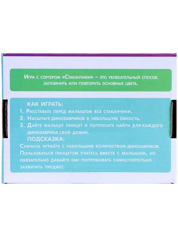 Сортер-стаканчики «Динозаврики-растушки», с пинцетом, по методике Монтессори
