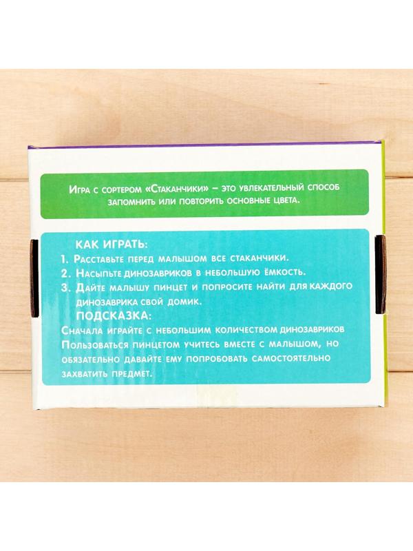 Сортер-стаканчики «Динозаврики-растушки», с пинцетом, по методике Монтессори