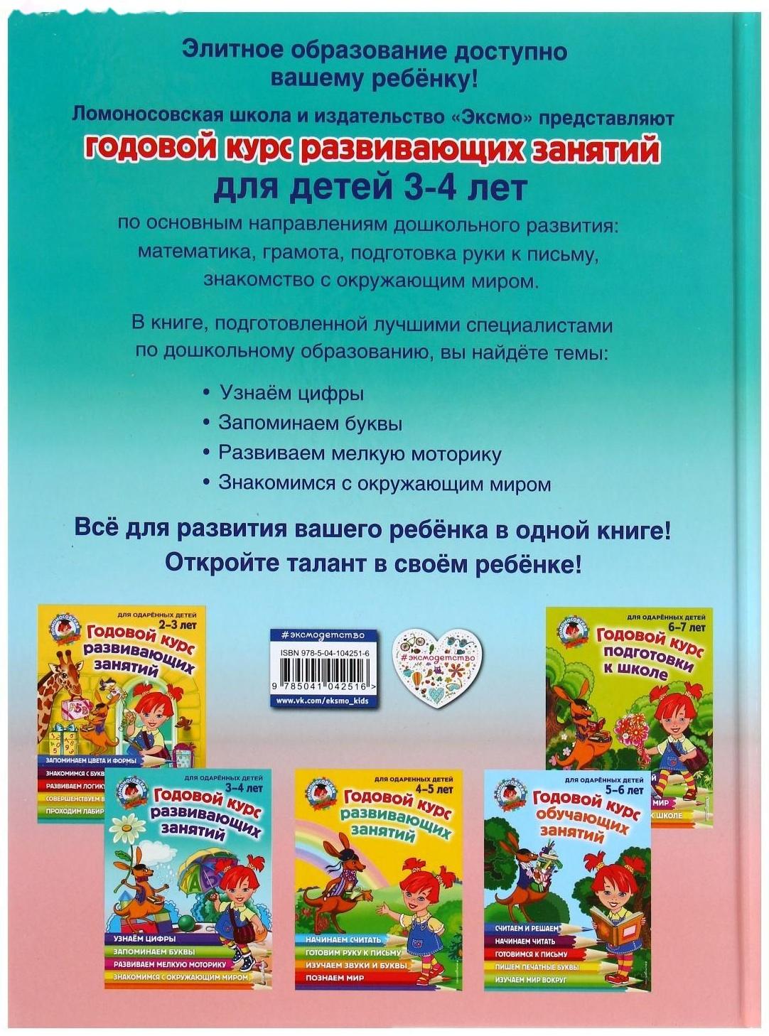 Годовой курс развивающих занятий для детей 3-4 лет, Володина Н. В.