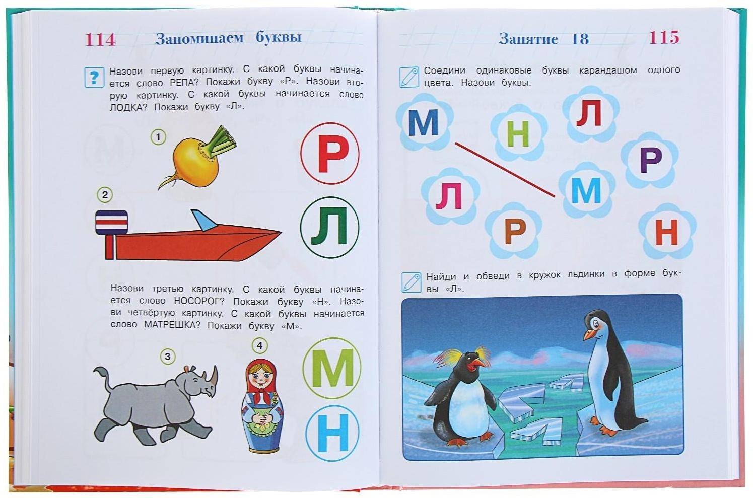 Годовой курс развивающих занятий для детей 3-4 лет, Володина Н. В.