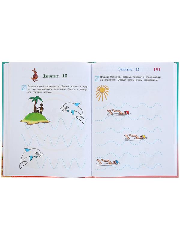 Годовой курс развивающих занятий для детей 3-4 лет, Володина Н. В.