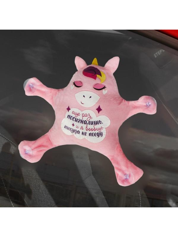 Автоигрушка на присосках «Ещё раз посигналишь, и я вообще никуда не поеду», единорог, 28 см х 4 см х 25 см