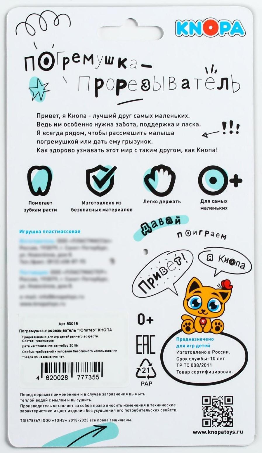 Погремушка - прорезыватель «Планеты», эластичная ручка, виды и цвет МИКС