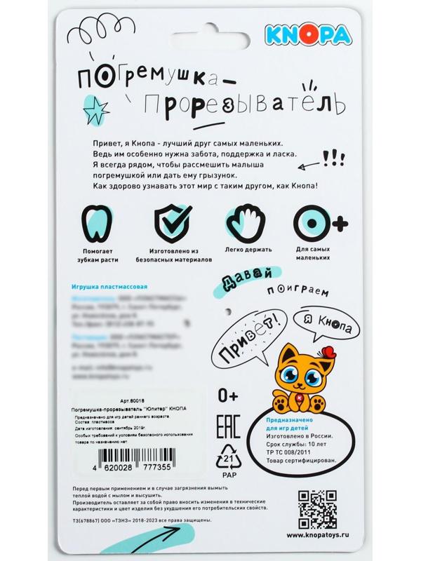 Погремушка - прорезыватель «Планеты», эластичная ручка, виды и цвет МИКС