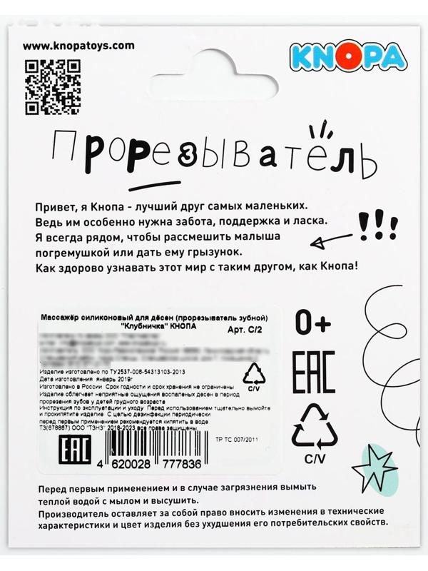 Прорезыватель силиконовый зубной «Клубничка», цвет МИКС