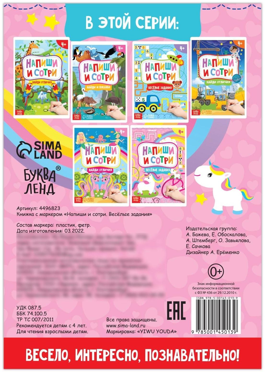 Книжка с маркером «Пиши-стирай. Весёлые задания», 12 стр.