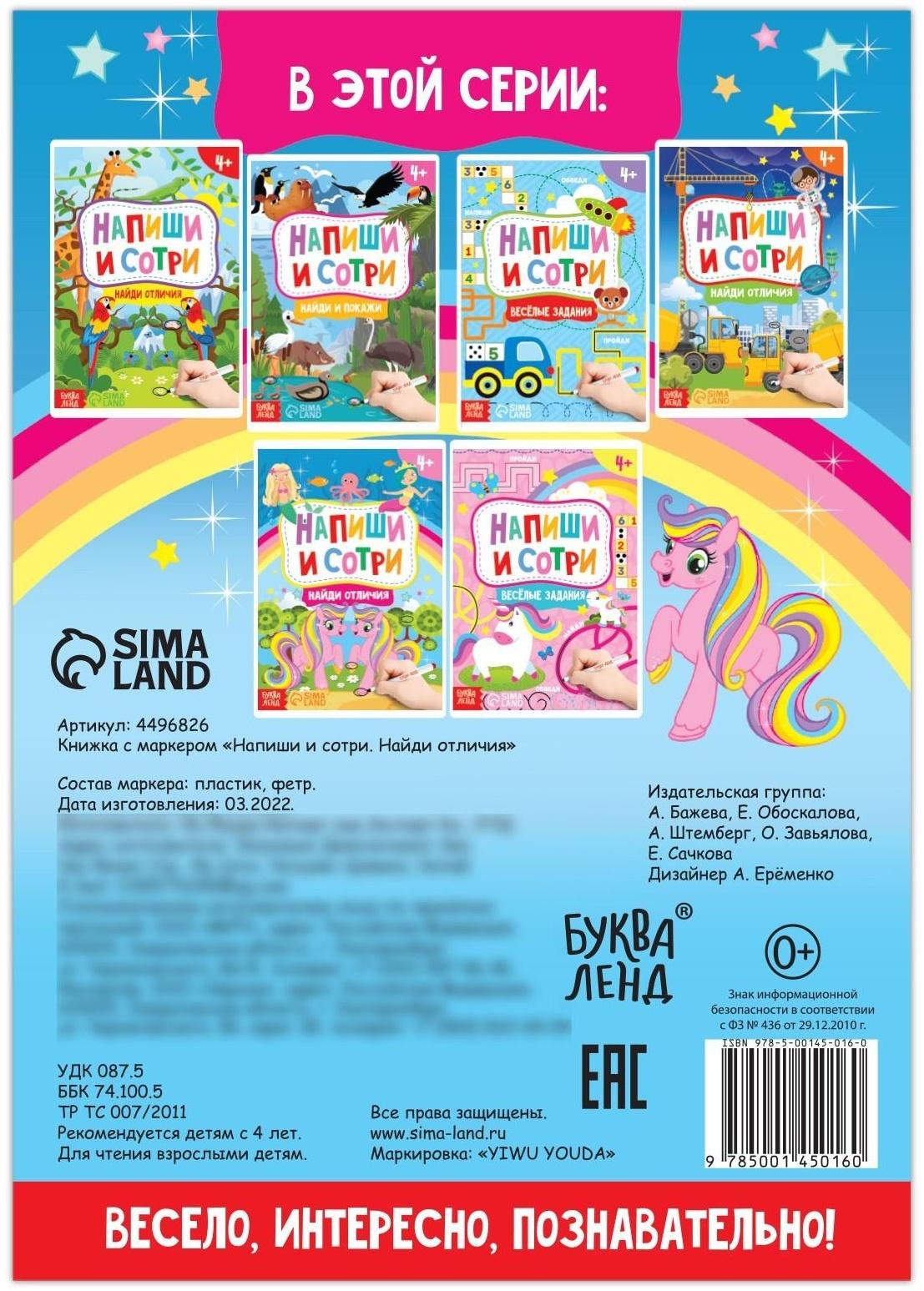 Книжка с маркером «Пиши-стирай. Найди отличия», 12 стр.