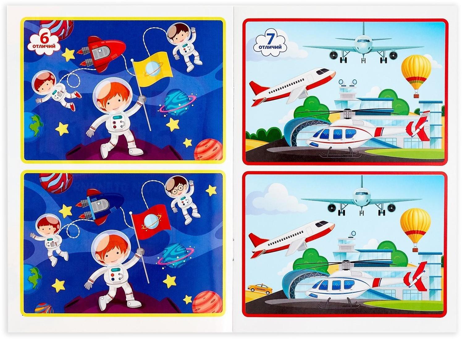 Книжка с маркером «Пиши-стирай. Найди отличия», 12 стр.