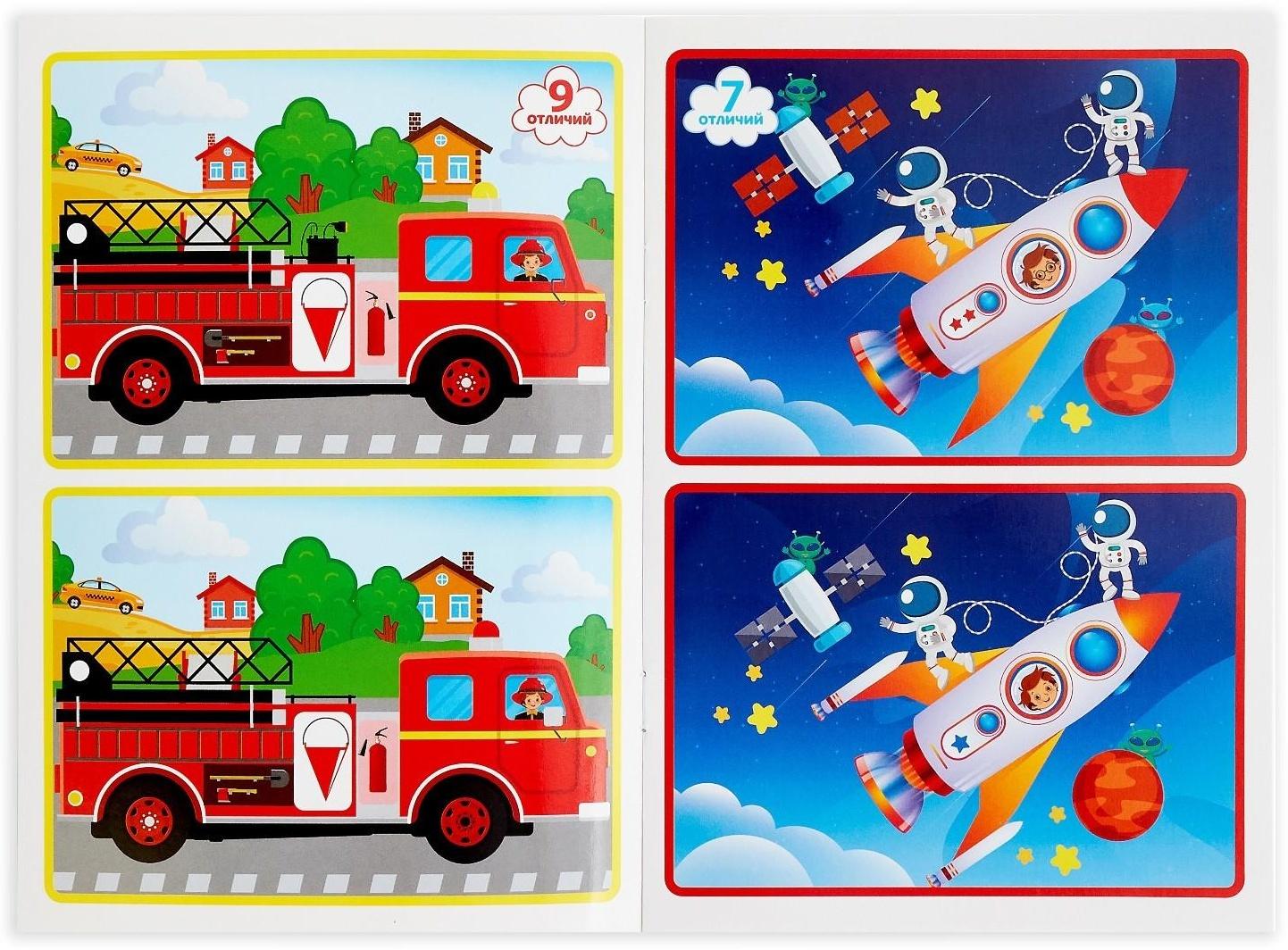 Книжка с маркером «Пиши-стирай. Найди отличия», 12 стр.