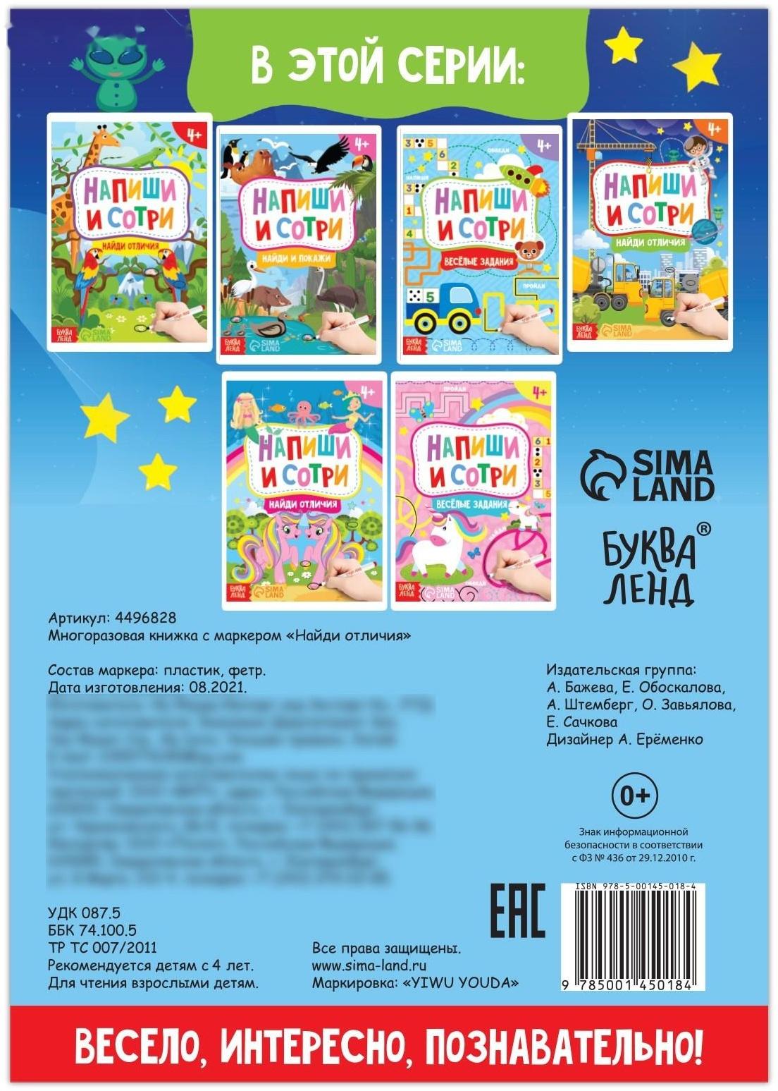 Книжка с маркером «Пиши-стирай. Найди отличия», 12 стр.