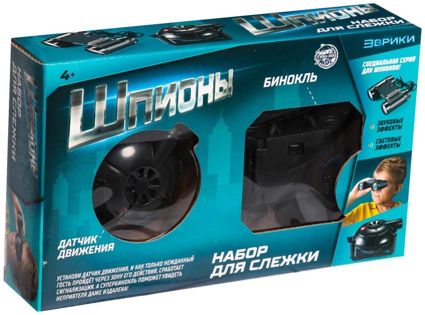 Шпионская игрушка «Набор для слежки», датчик движения и бинокль в комплекте, работает от батареек