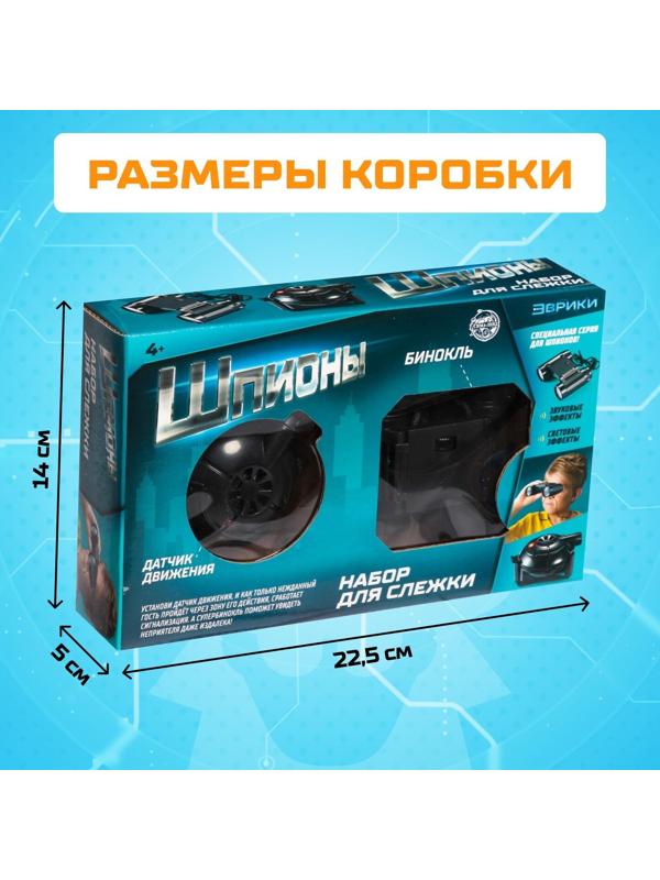 Шпионская игрушка «Набор для слежки», датчик движения и бинокль в комплекте, работает от батареек