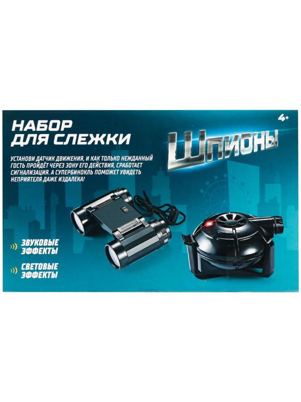 Шпионская игрушка «Набор для слежки», датчик движения и бинокль в комплекте, работает от батареек