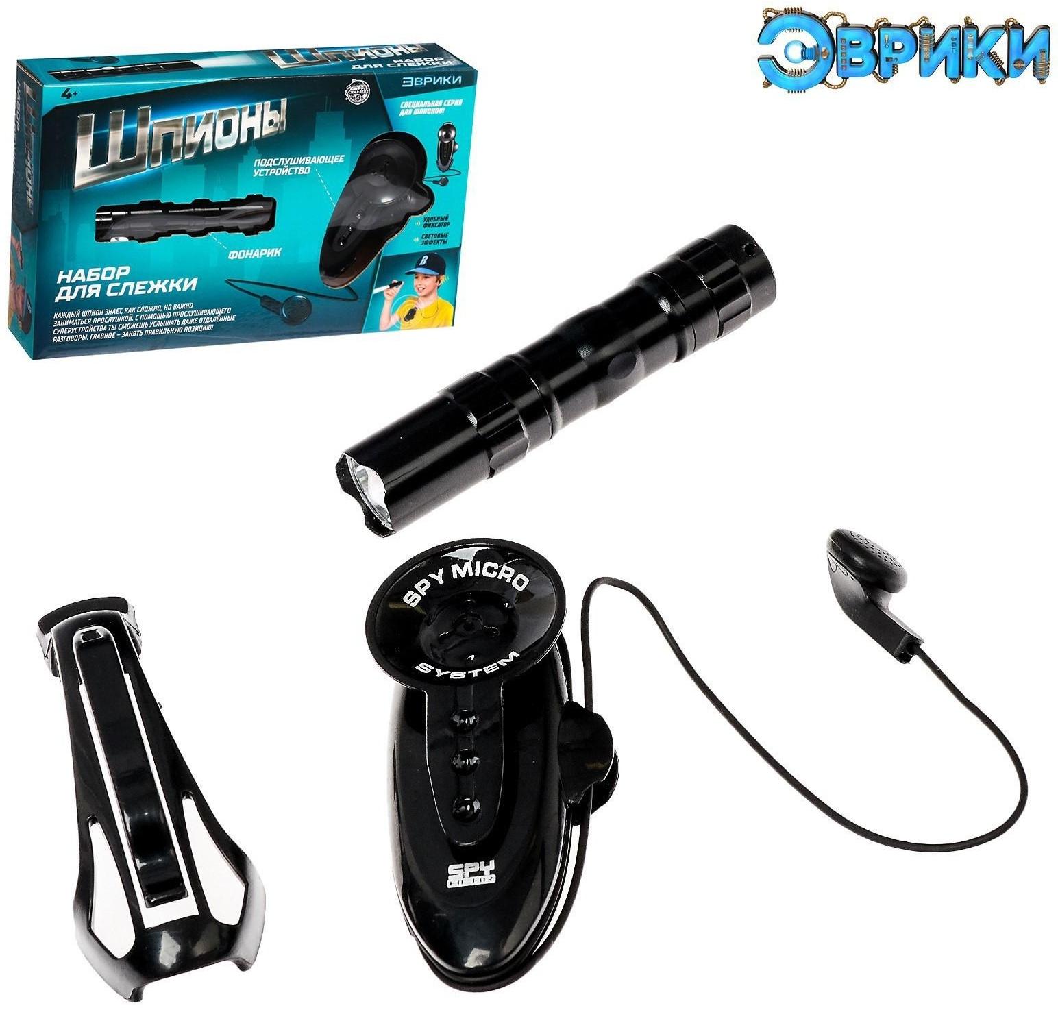 Шпионская игрушка «Набор для слежки», подслушивающее устройство и фонарик в комплекте, работает от батареек