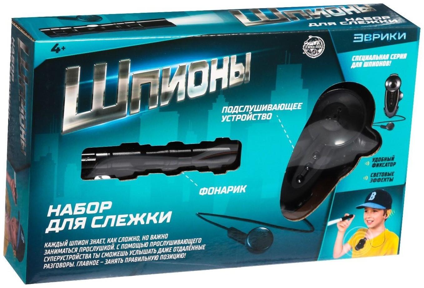 Шпионская игрушка «Набор для слежки», подслушивающее устройство и фонарик в комплекте, работает от батареек