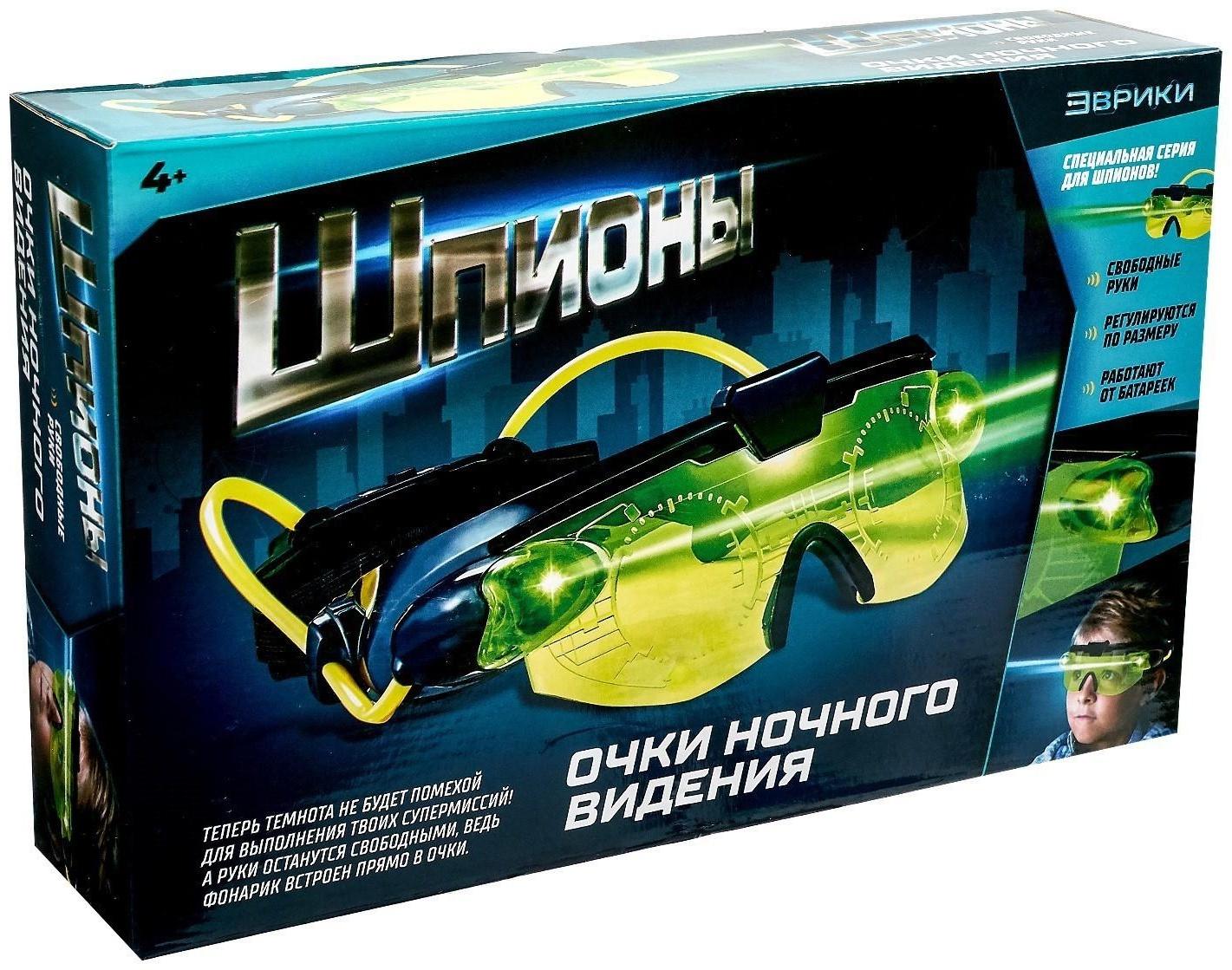 Шпионская игрушка «Очки ночного видения», работают от батареек