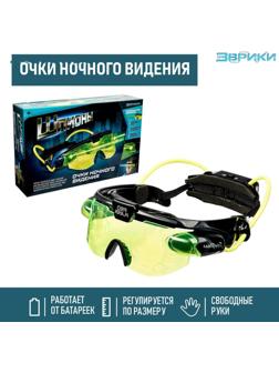 Шпионская игрушка «Очки ночного видения», работают от батареек