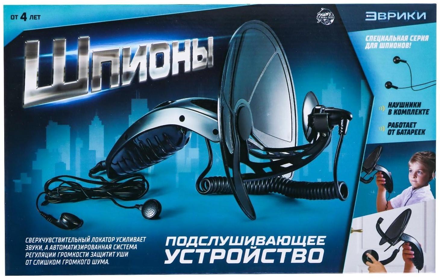 Шпионская игрушка «Подслушивающее устройство», в комплекте с наушниками, работает от батареек