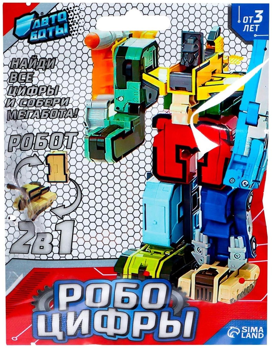 Робот «Робоцифры», трансформируется, МИКС