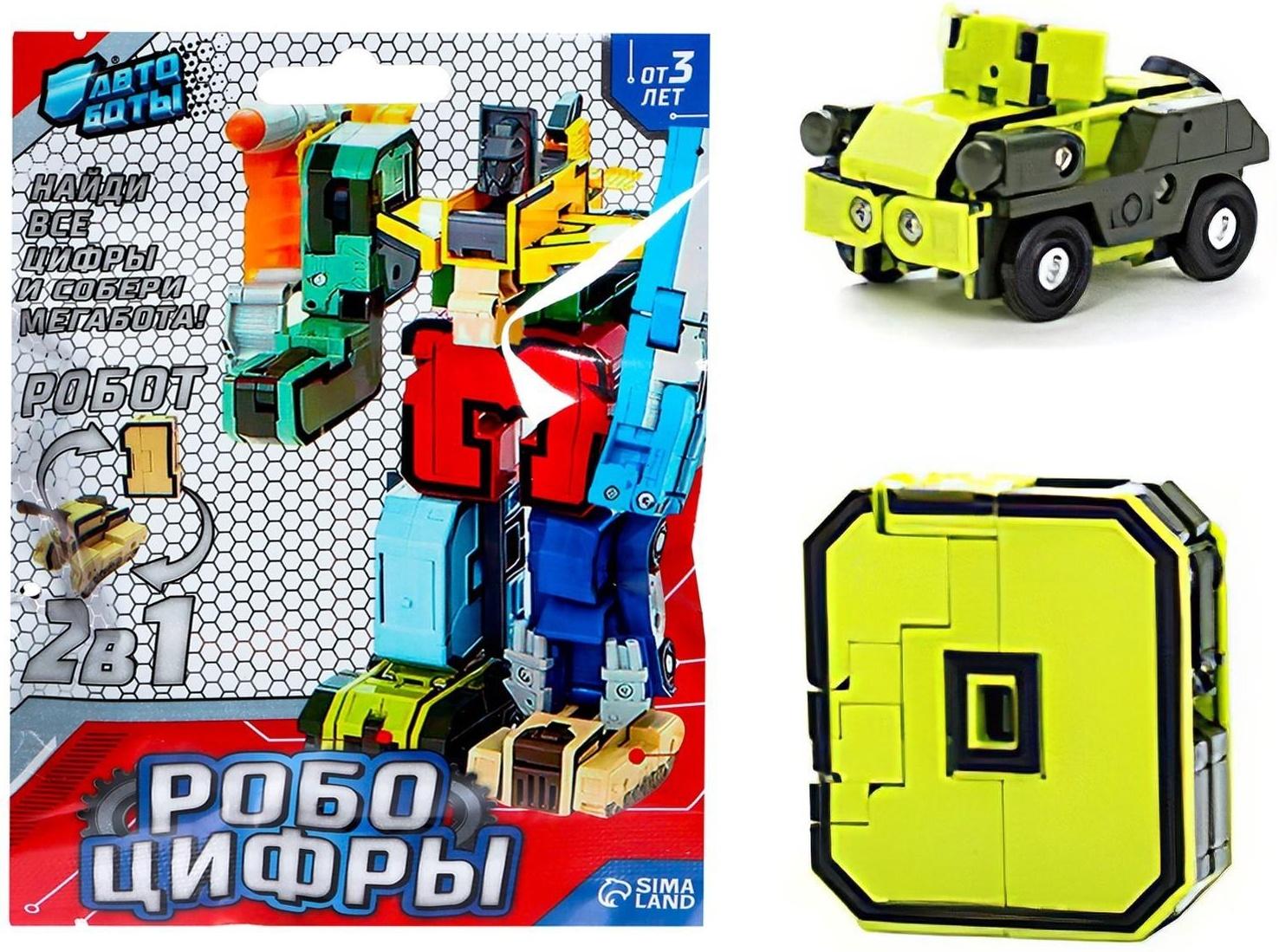 Робот «Робоцифры», трансформируется, МИКС