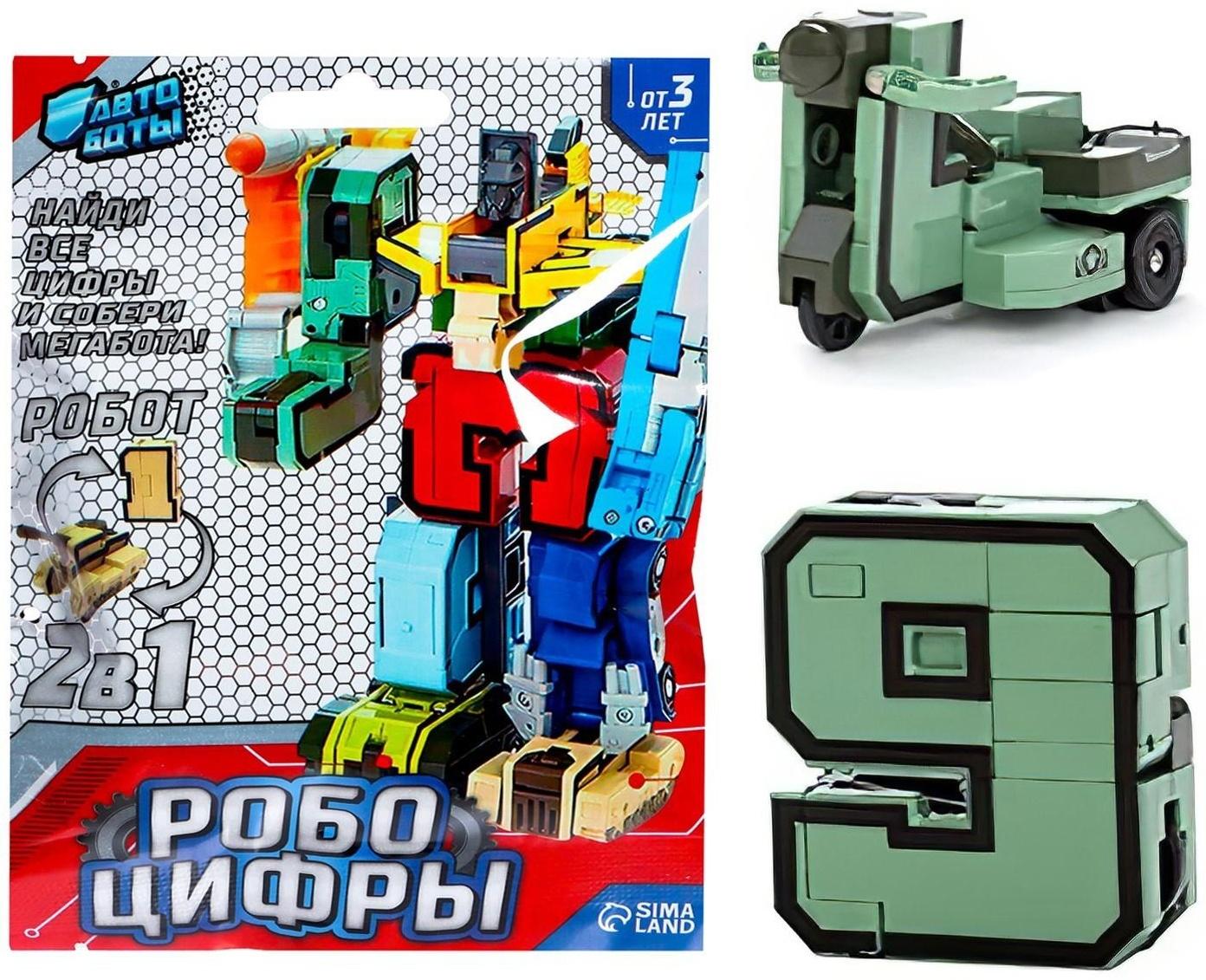 Робот «Робоцифры», трансформируется, МИКС