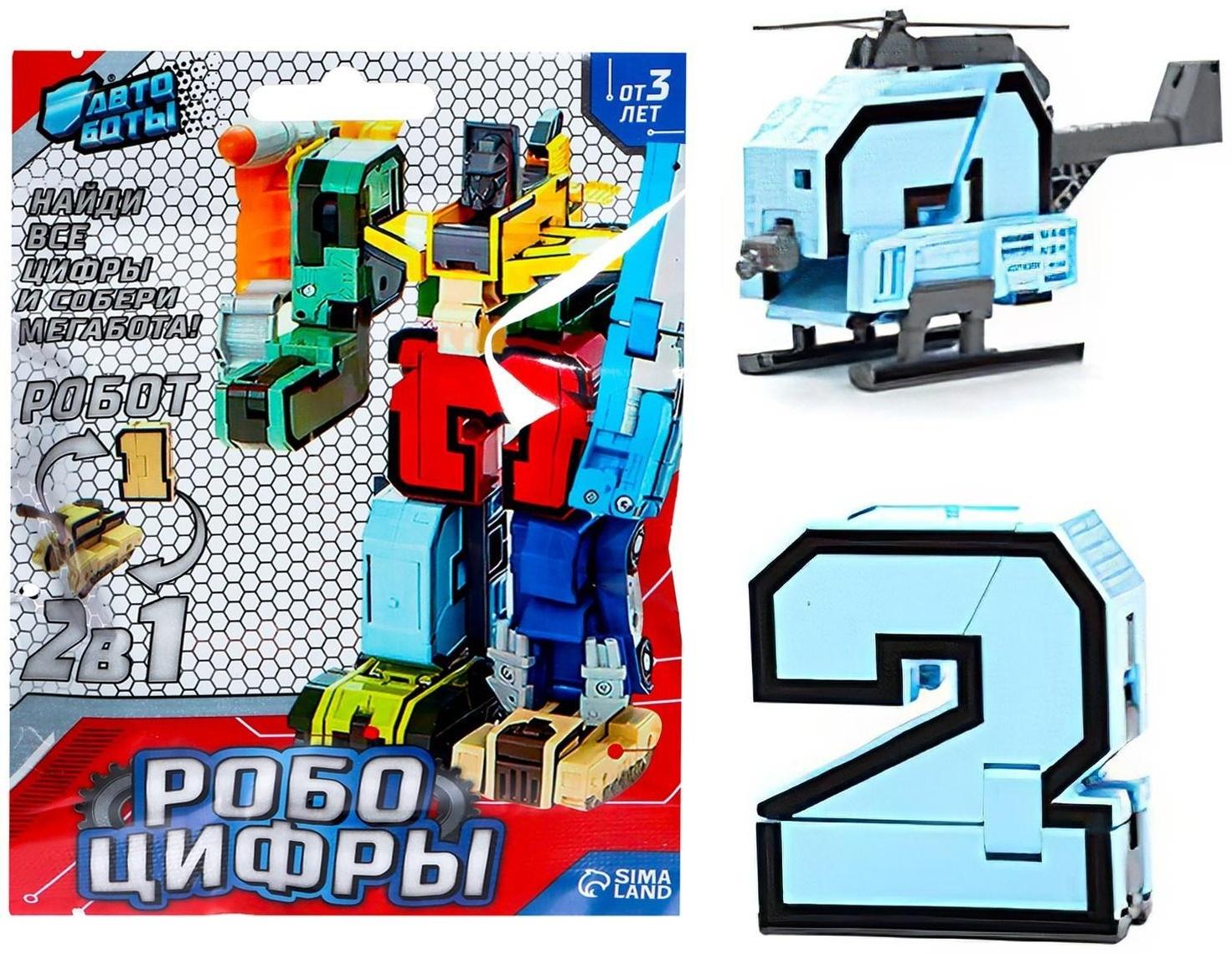 Робот «Робоцифры», трансформируется, МИКС