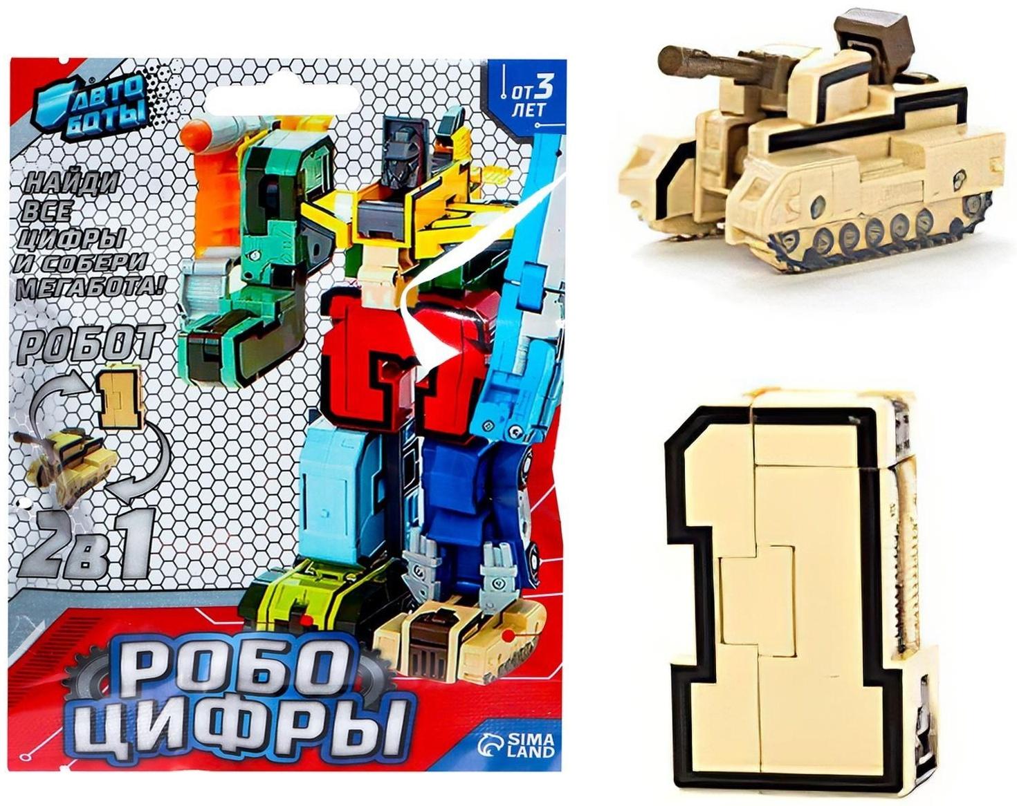 Робот «Робоцифры», трансформируется, МИКС