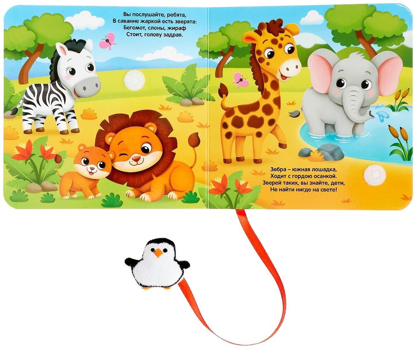 Книжка с липучками и игрушкой «Путешествие вокруг света», 12 стр.