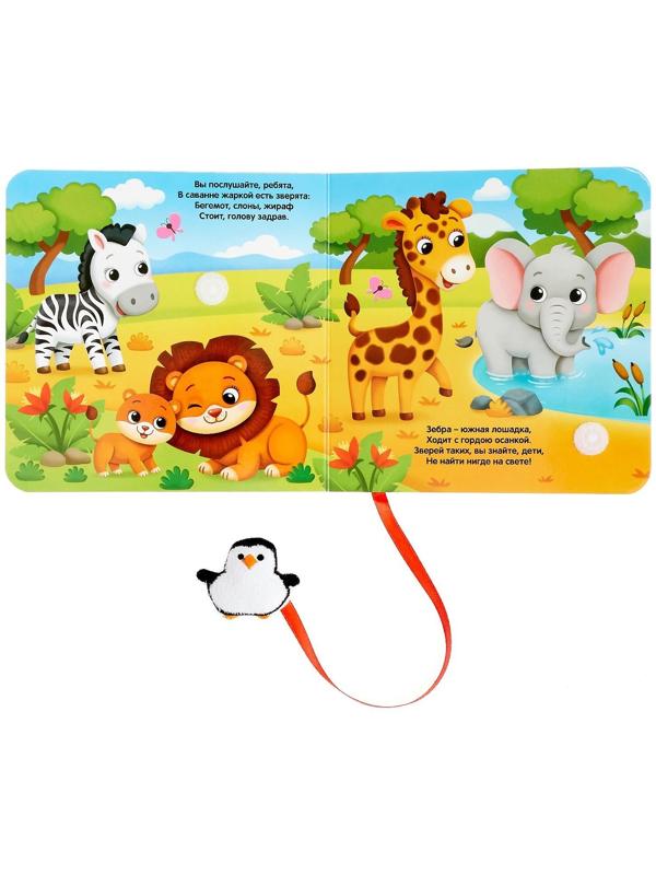 Книжка с липучками и игрушкой «Путешествие вокруг света», 12 стр.