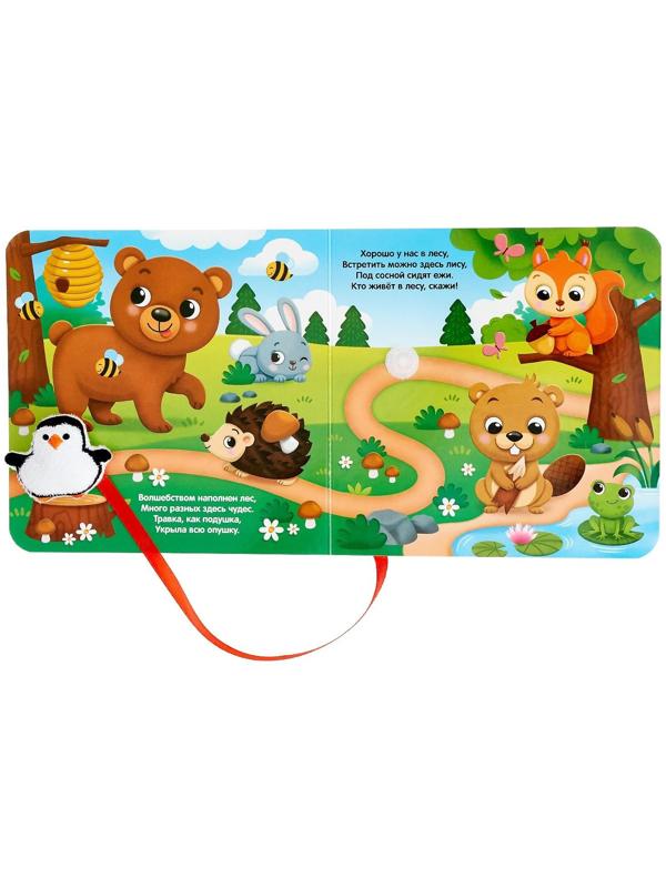 Книжка с липучками и игрушкой «Путешествие вокруг света», 12 стр.