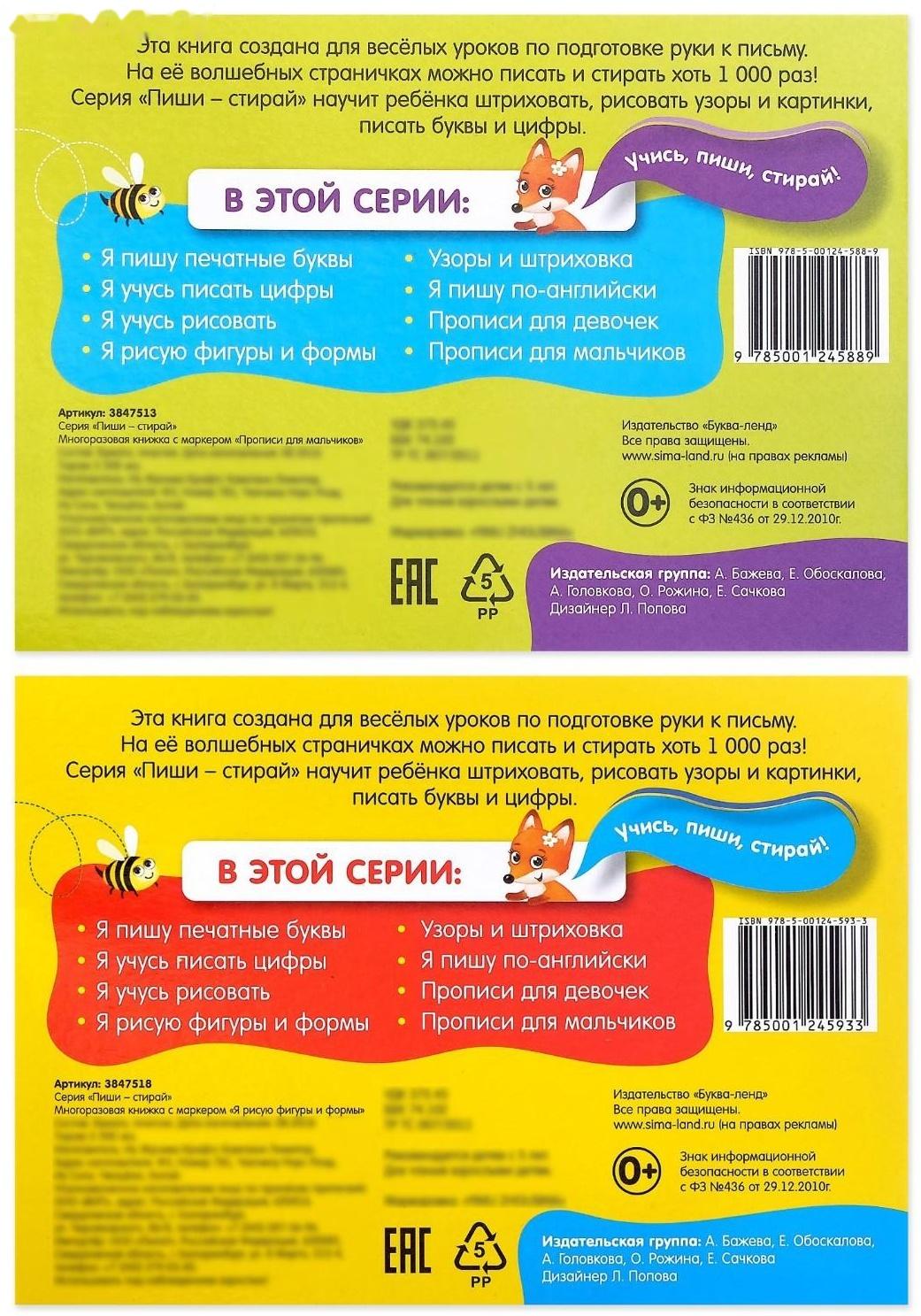 Набор многоразовых книг с маркером 2 шт. «Напиши и сотри. Для мальчиков», 12 стр.