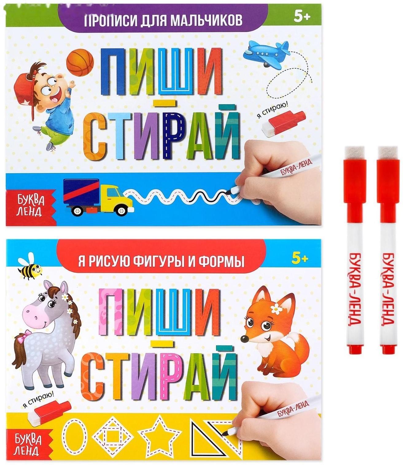 Набор многоразовых книг с маркером 2 шт. «Напиши и сотри. Для мальчиков», 12 стр.