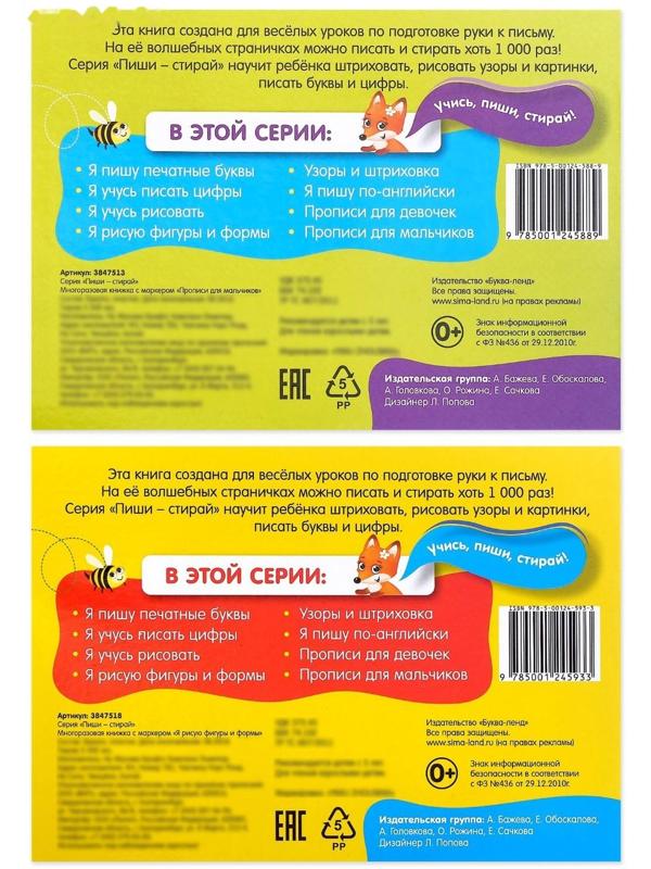 Набор многоразовых книг с маркером 2 шт. «Напиши и сотри. Для мальчиков», 12 стр.