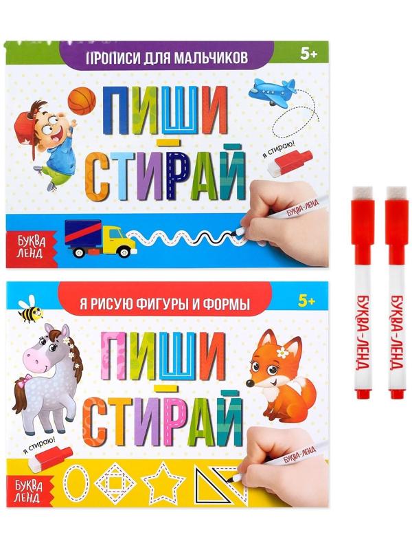 Набор многоразовых книг с маркером 2 шт. «Напиши и сотри. Для мальчиков», 12 стр.