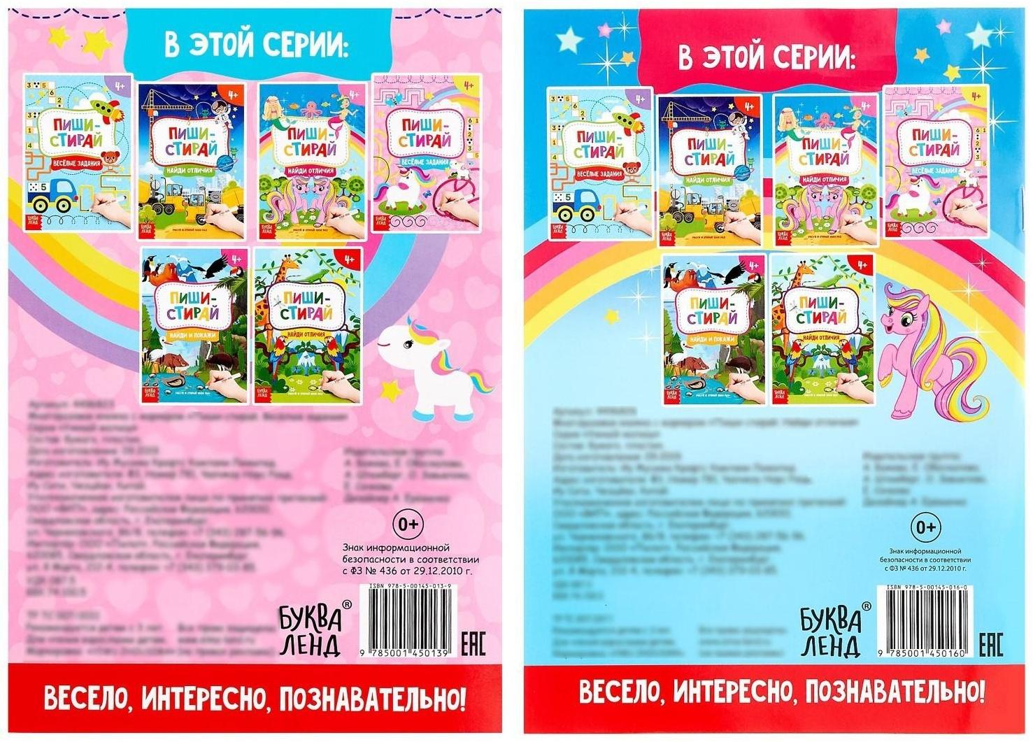 Набор книг с маркерами «Пиши-стирай. Для девочек» 2 шт. по 12 стр.