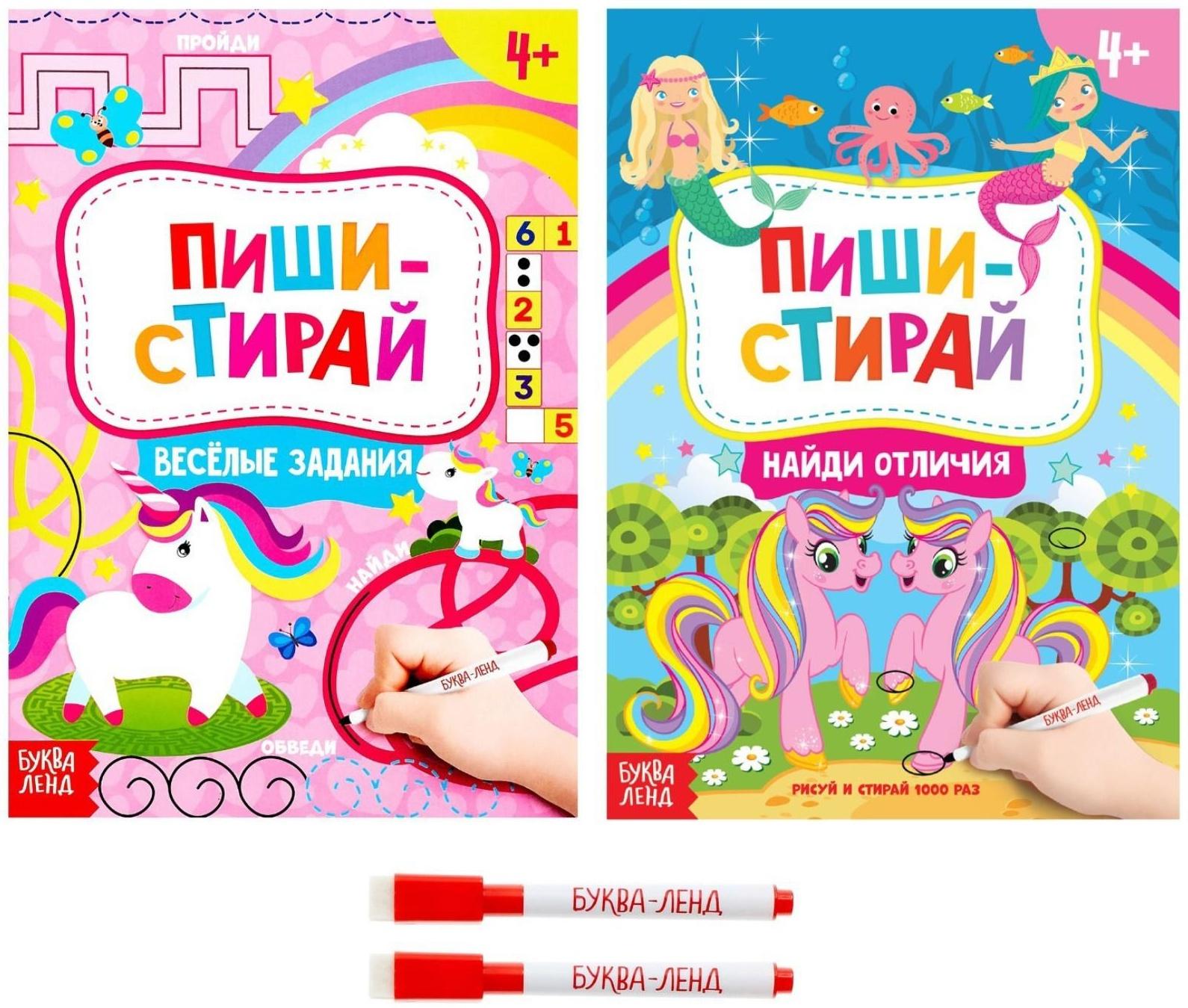 Набор книг с маркерами «Пиши-стирай. Для девочек» 2 шт. по 12 стр.