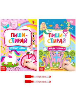 Набор книг с маркерами «Пиши-стирай. Для девочек» 2 шт. по 12 стр.