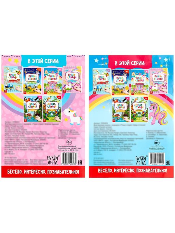 Набор книг с маркерами «Пиши-стирай. Для девочек» 2 шт. по 12 стр.
